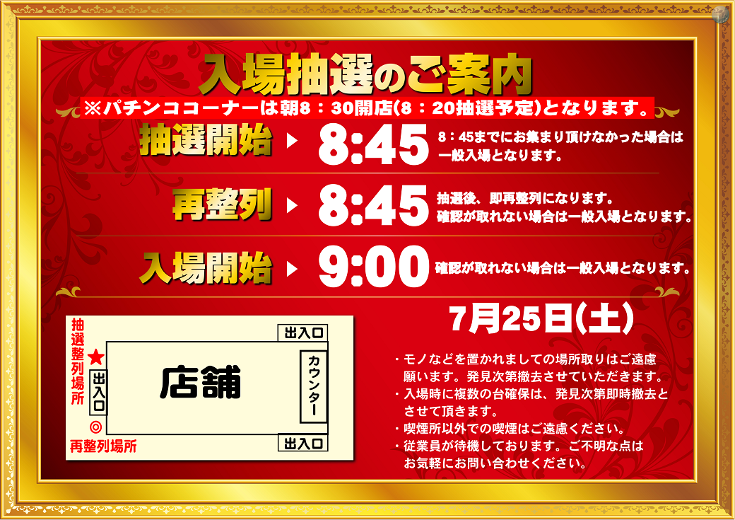 %e5%85%a5%e5%a0%b4%e6%8a%bd%e9%81%b80725%e6%99%82%e5%b7%ae