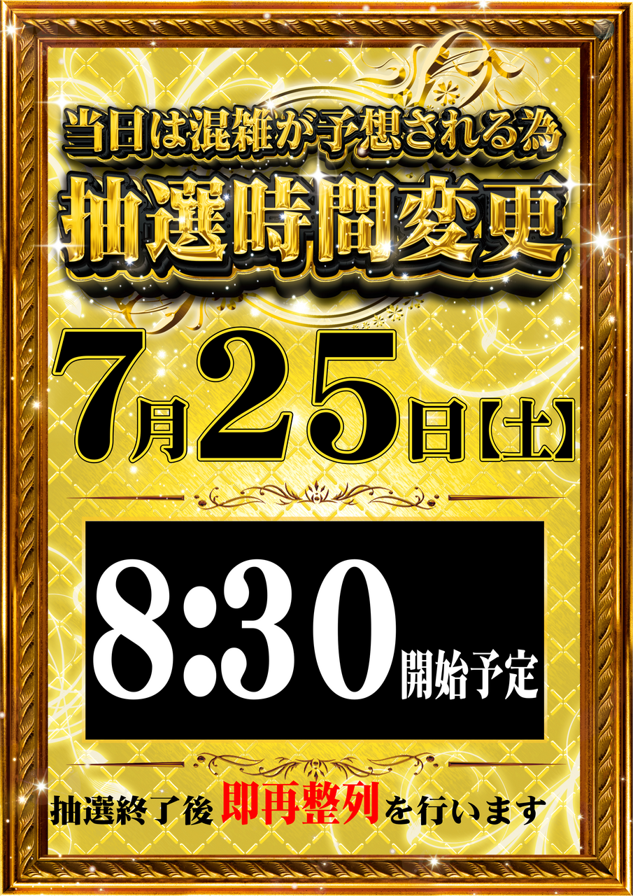 0725%e6%8a%bd%e9%81%b8%e6%99%82%e9%96%93