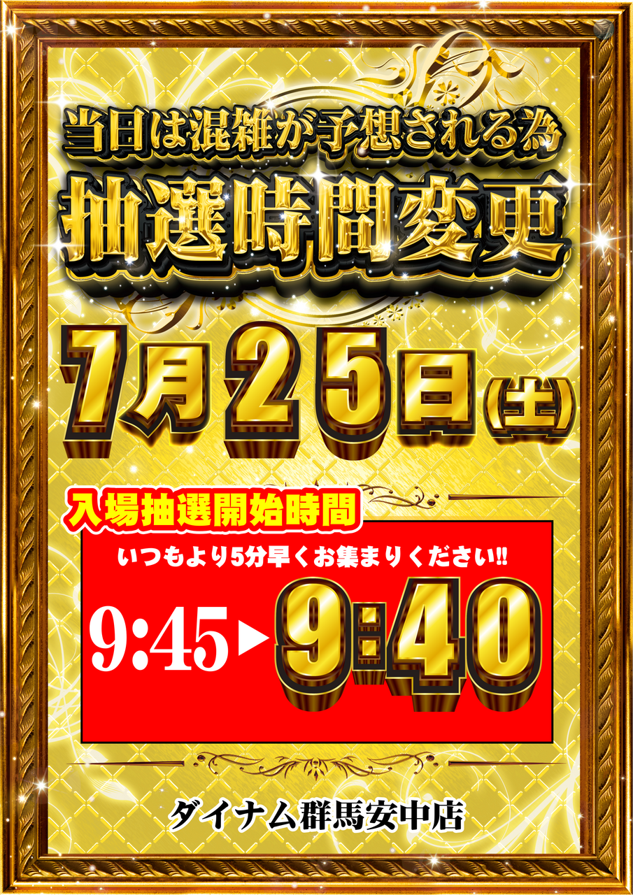 %e6%8a%bd%e9%81%b8%e6%99%82%e9%96%93%e5%a4%89%e6%9b%b4%e3%80%80%e7%b8%a6