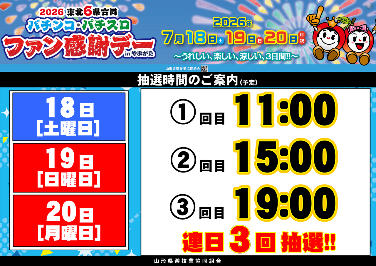 %e3%83%95%e3%82%a1%e3%83%b3%e6%84%9f%e6%8a%bd%e9%81%b8%e6%99%82%e9%96%93%e6%a8%aa