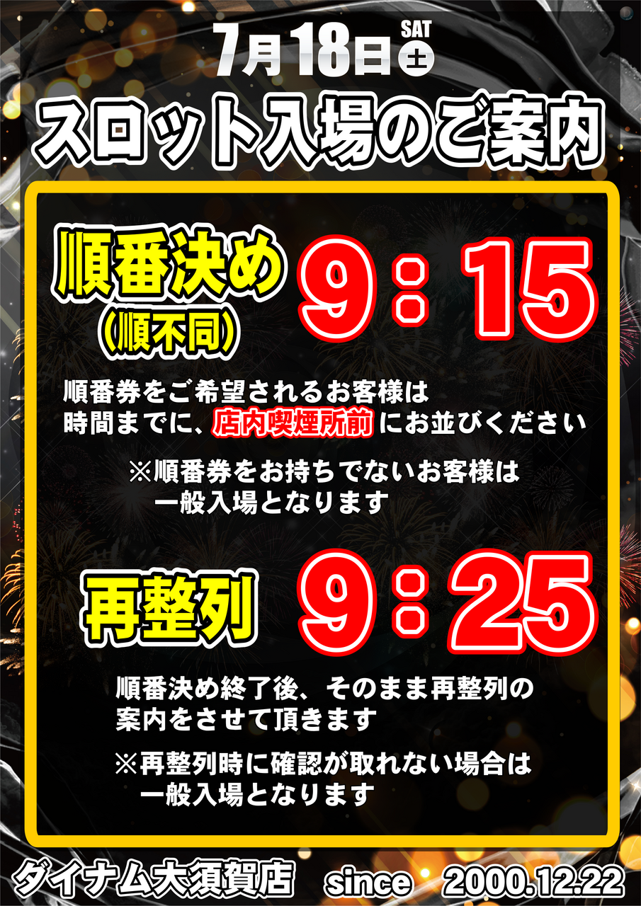 0718%e5%85%a5%e5%a0%b4%e3%80%80%e7%b8%a6