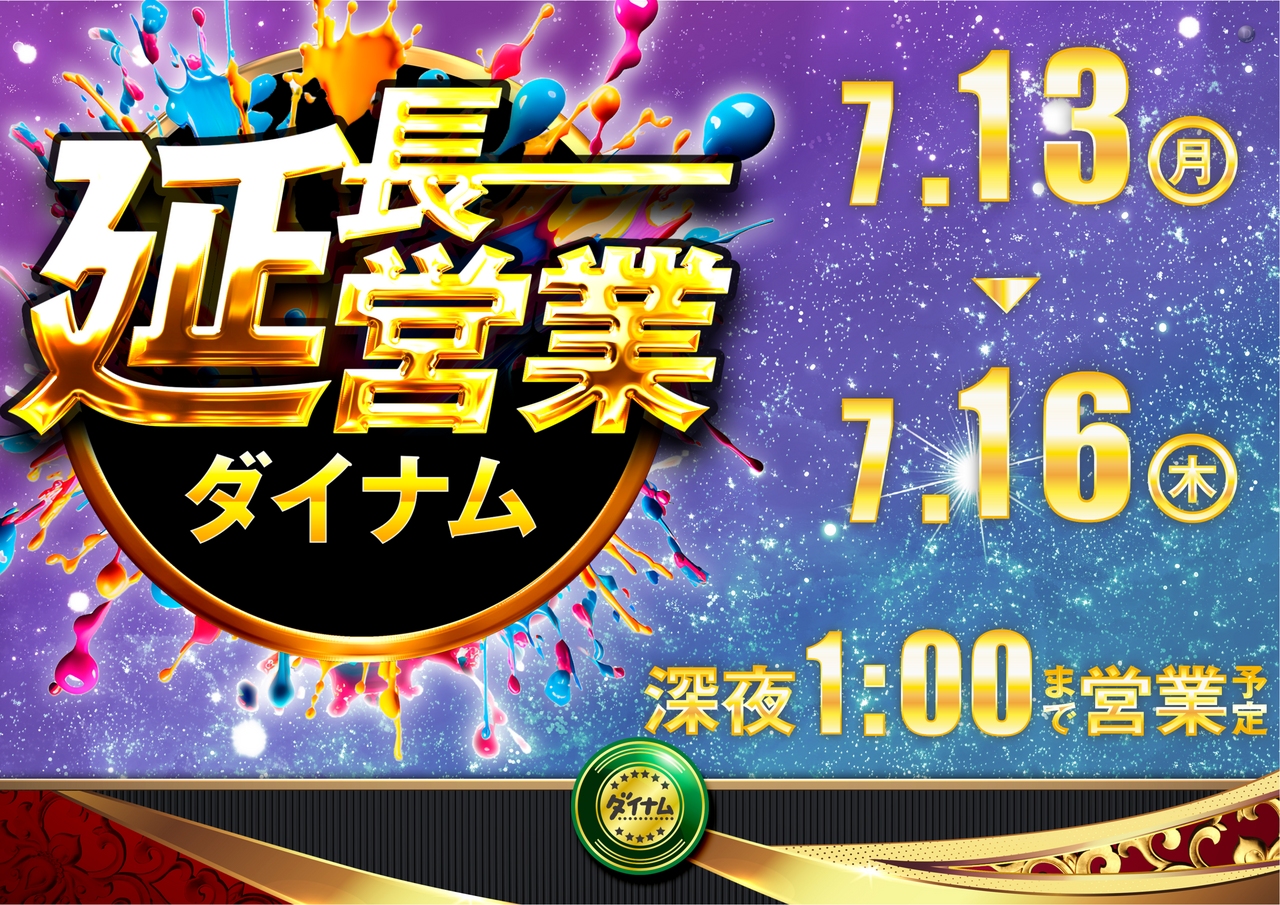 0713-_%e6%96%b0%e5%bb%b6%e9%95%b7%e3%80%80%e6%a8%aa