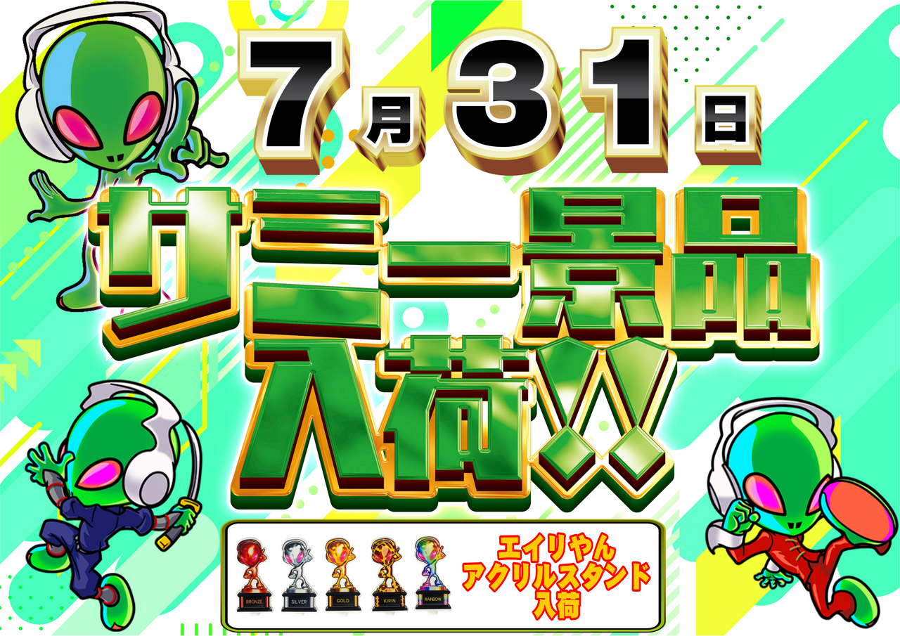 0731_%e3%82%b5%e3%83%9f%e3%83%bc%e6%99%af%e5%93%81%e3%80%80%e6%a8%aa
