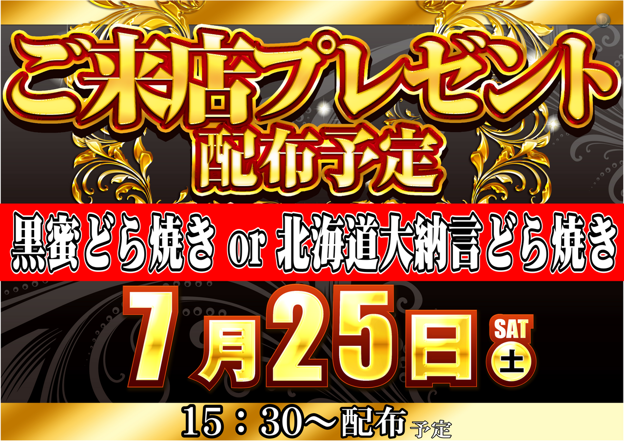 0725%e7%b7%8f%e4%bb%98%e9%85%8d%e5%b8%83%e6%a8%aa