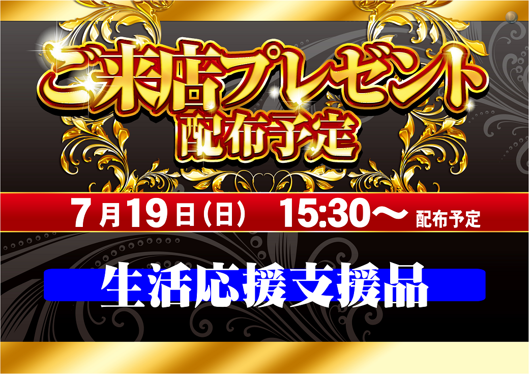 7.19%e3%80%80%e3%81%94%e6%9d%a5%e5%ba%97%e3%83%97%e3%83%ac