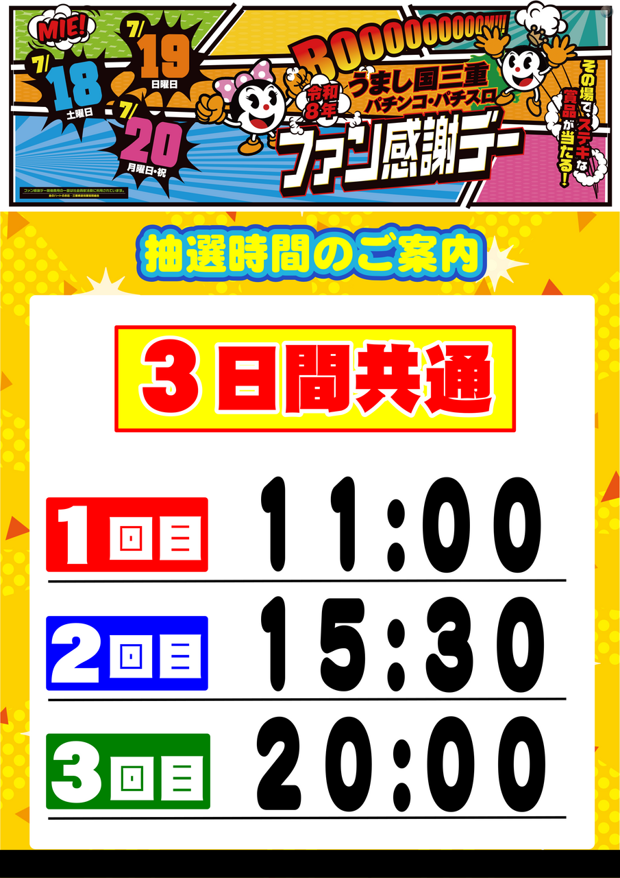 %e6%8a%bd%e9%81%b8%e6%99%82%e9%96%93%e7%b8%a6