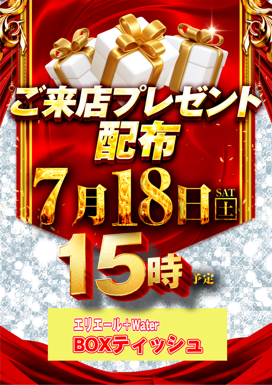 0718%e3%80%80%e6%9d%a5%e5%ba%97%e3%83%97%e3%83%ac%e3%82%bc%e3%83%b3%e3%83%88%e3%80%80%e7%b8%a6
