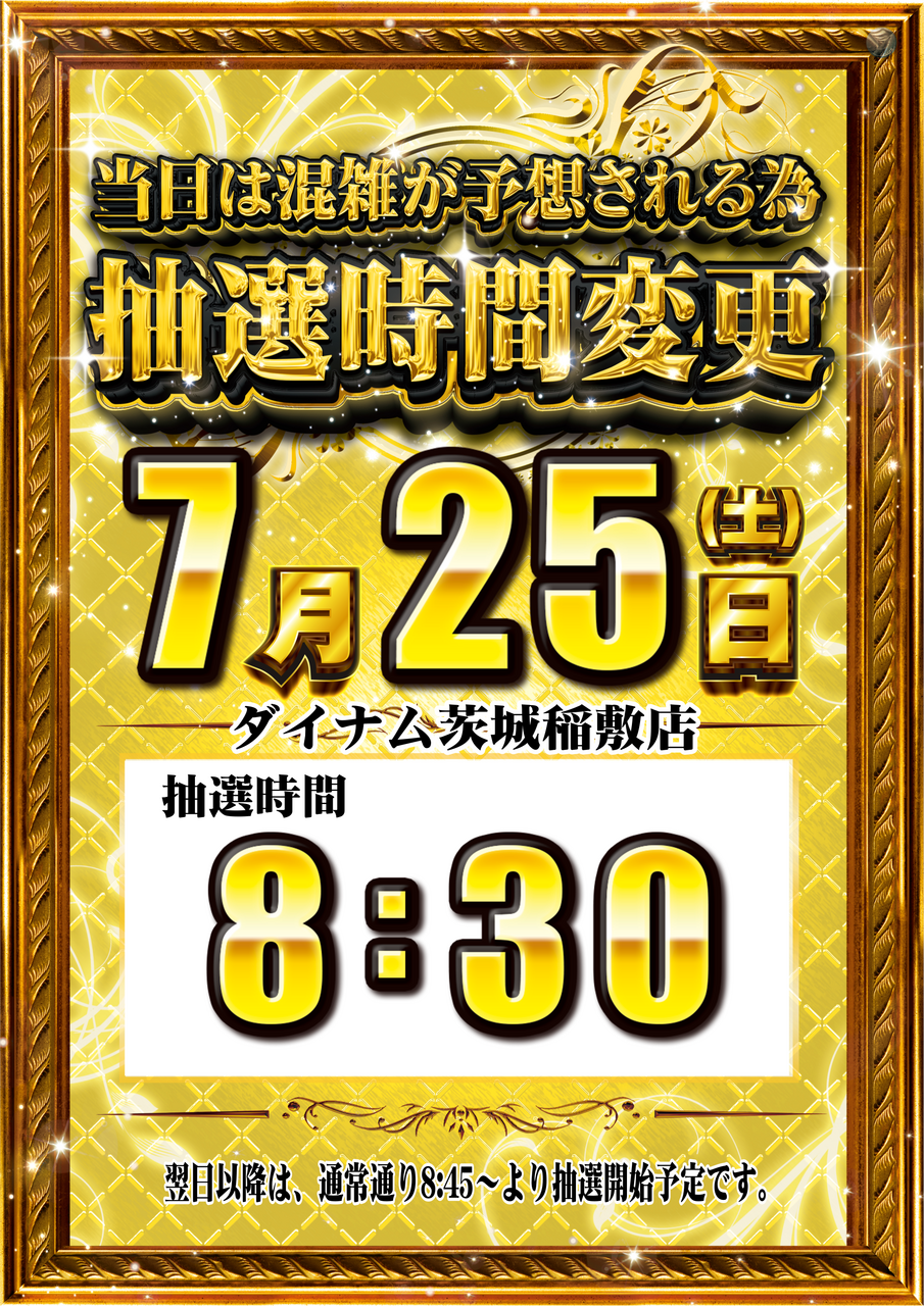 0725%e6%8a%bd%e9%81%b8%e6%99%82%e9%96%938%e6%99%8230%e5%88%86