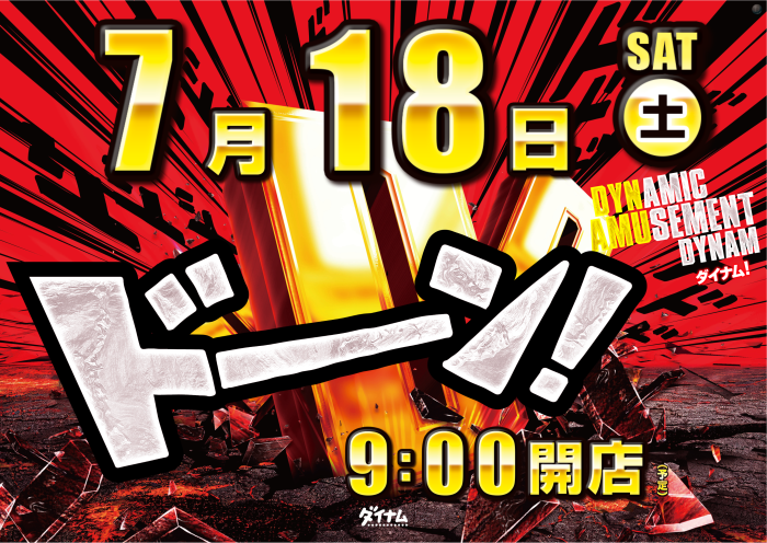 0718%e3%83%89%e3%83%bc%e3%83%b3%e3%82%88%e3%81%93
