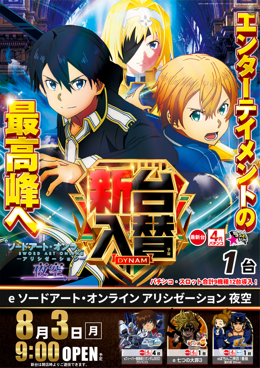 0803sao