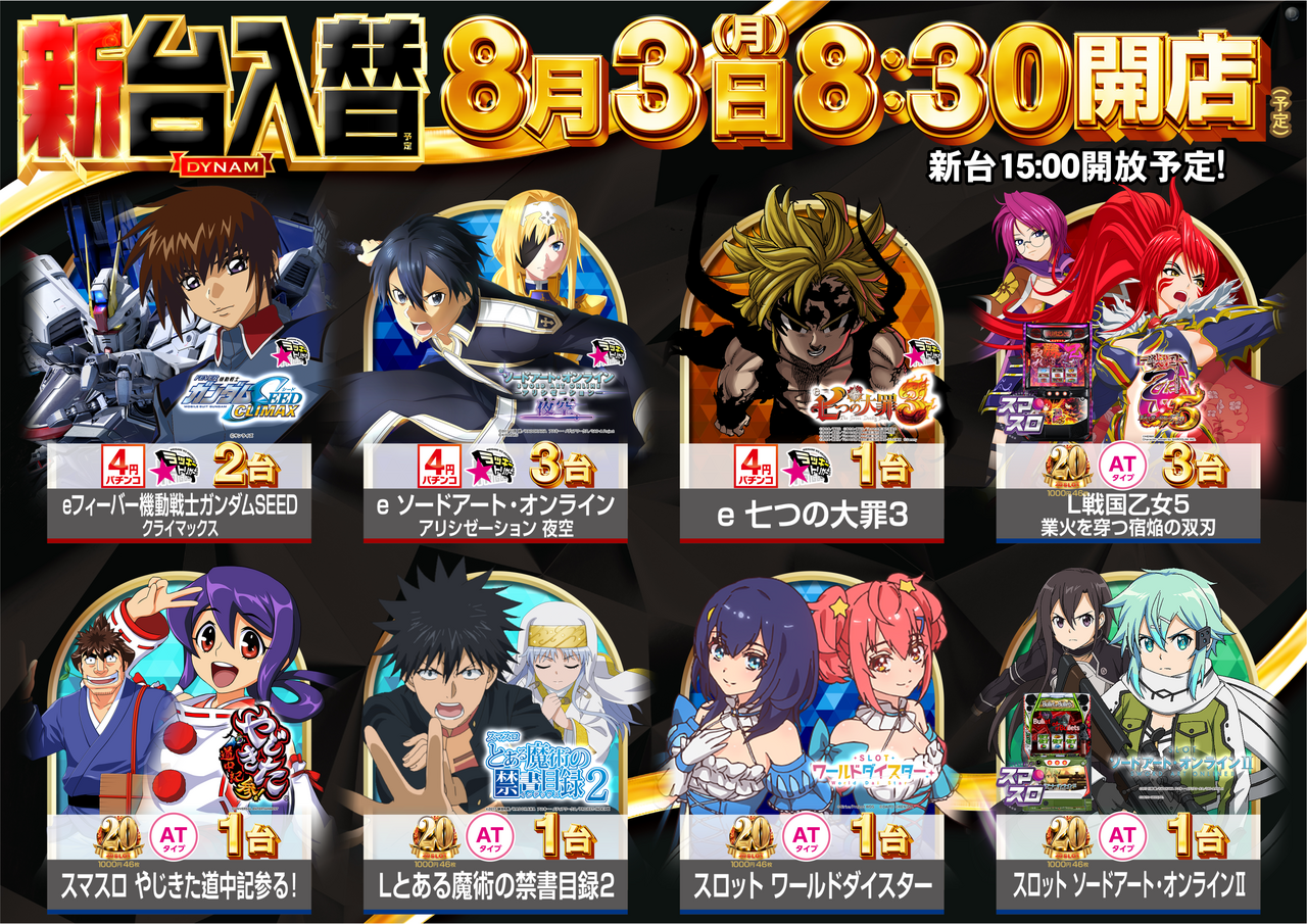 0803_%e6%a9%9f%e7%a8%ae%e4%b8%80%e8%a6%a7_%e6%a8%aa%e4%bf%ae%e6%ad%a3