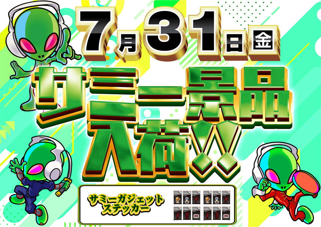 %e3%82%b5%e3%83%9f%e3%83%bc%e6%99%af%e5%93%817.31order_png