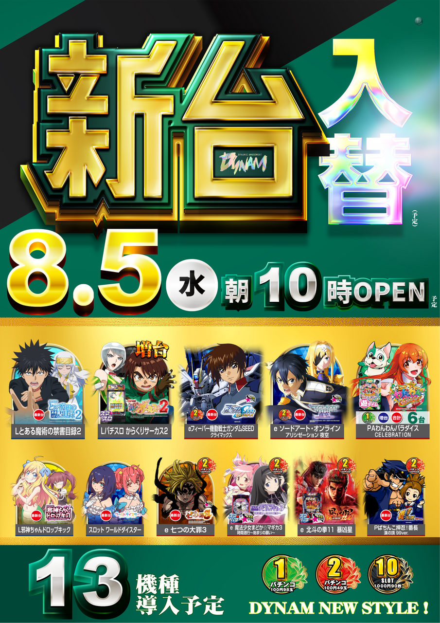 8.5%e5%85%a5%e6%9b%bf%e3%81%9f%e3%81%a6