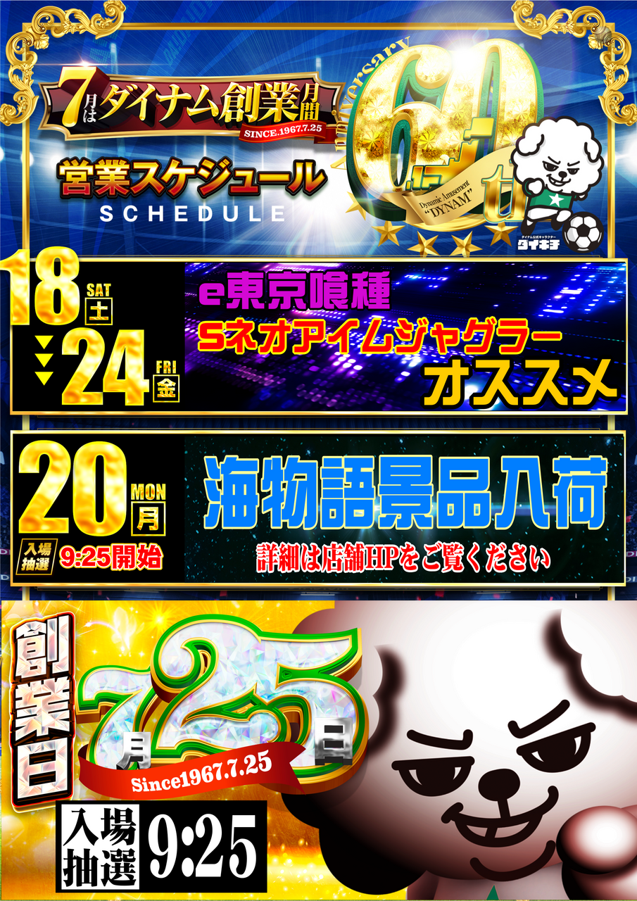 0719-0725%e3%82%b9%e3%82%b1