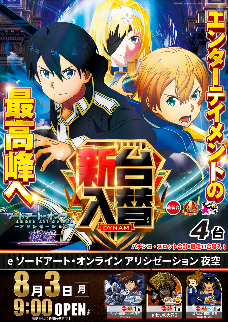 0803sao