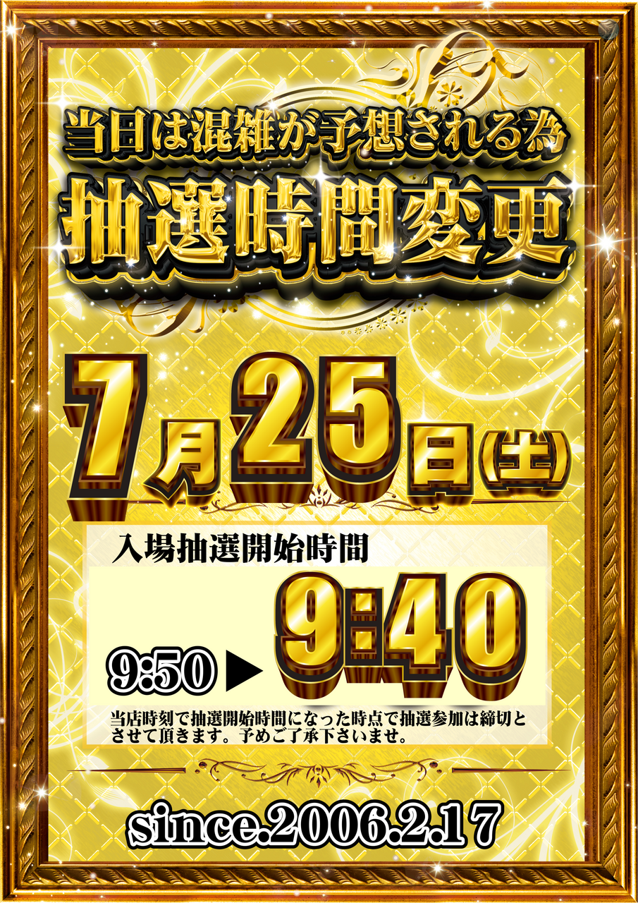 0725%e6%8a%bd%e9%81%b8%e6%99%82%e9%96%93