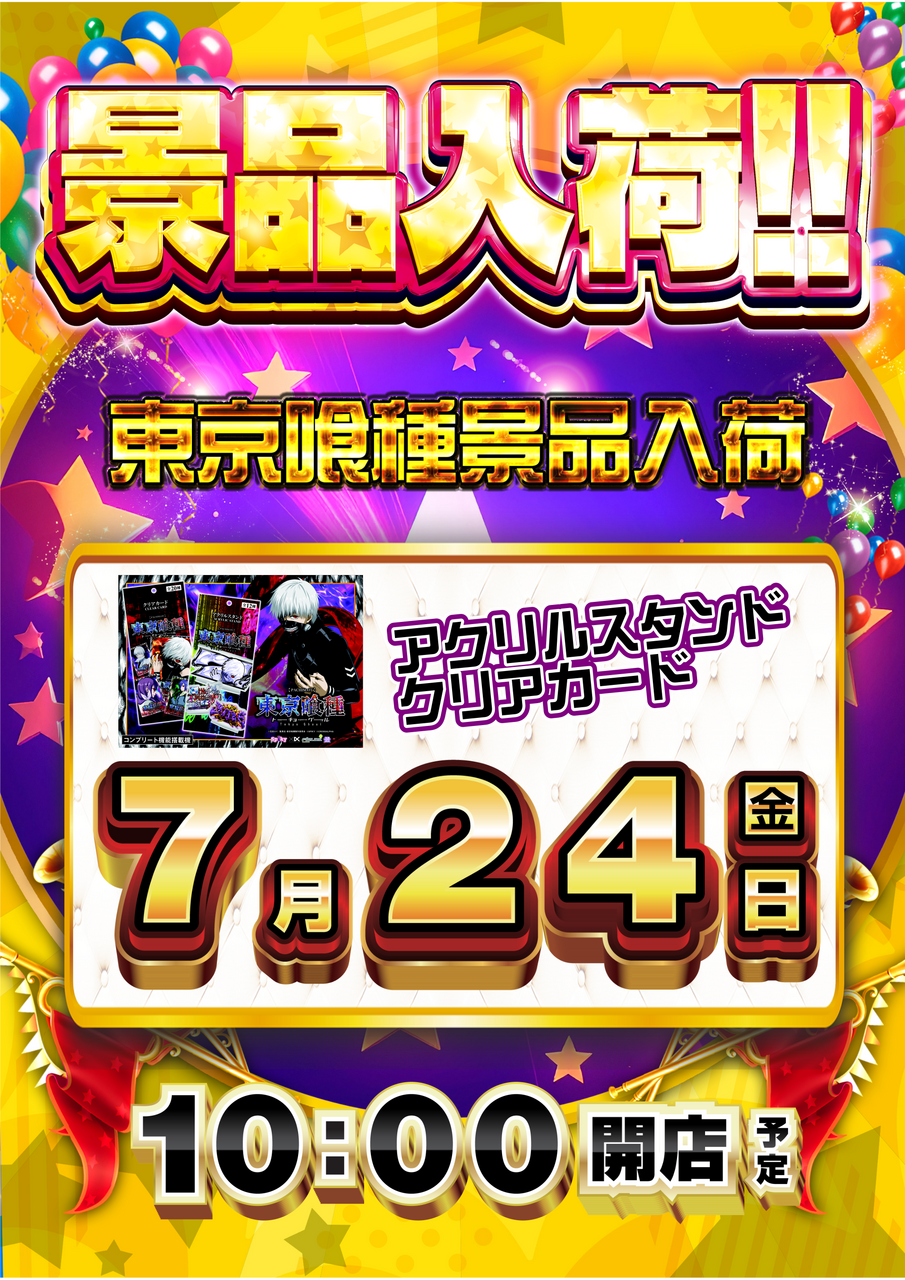 %e4%bc%81%e7%94%bb_%e6%99%af%e5%93%81%e5%85%a5%e8%8d%b7_%e7%b8%a60724