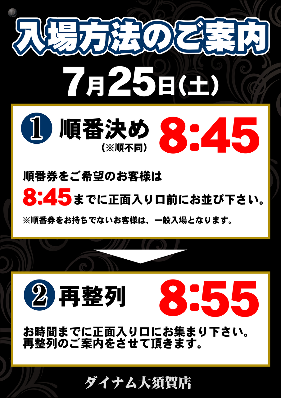 0725%e5%85%a5%e5%a0%b4%e3%80%80%e7%b8%a6