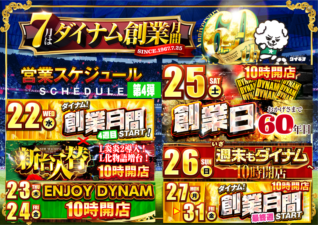 %e5%89%b5%e6%a5%ad%e6%9c%88%e6%9c%80%e7%b5%82%e9%80%b1