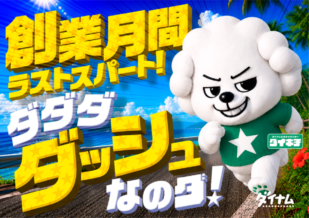 ダイナムTOPダイナム 岡山イオンタウン水島店（みずしま） ゆったり館