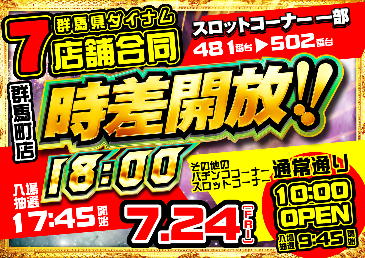 7.24%e6%a8%aa%e3%81%93%e3%81%a3%e3%81%a1order_ae260718-0132_order_png