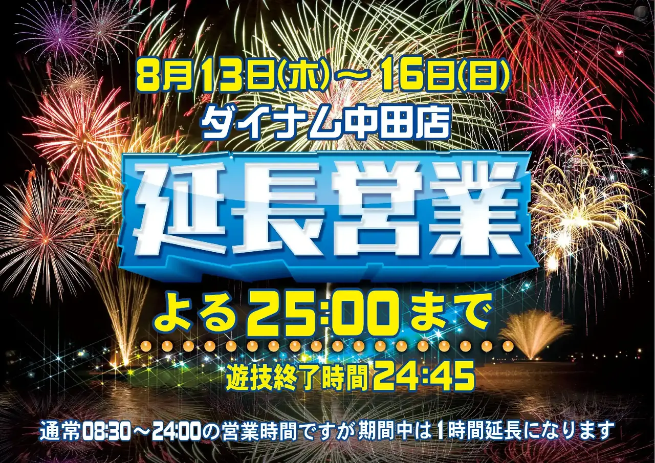 0813_%e5%bb%b6%e9%95%b7%e5%96%b6%e6%a5%ad_pst_%e6%a8%aa_047dmm_az