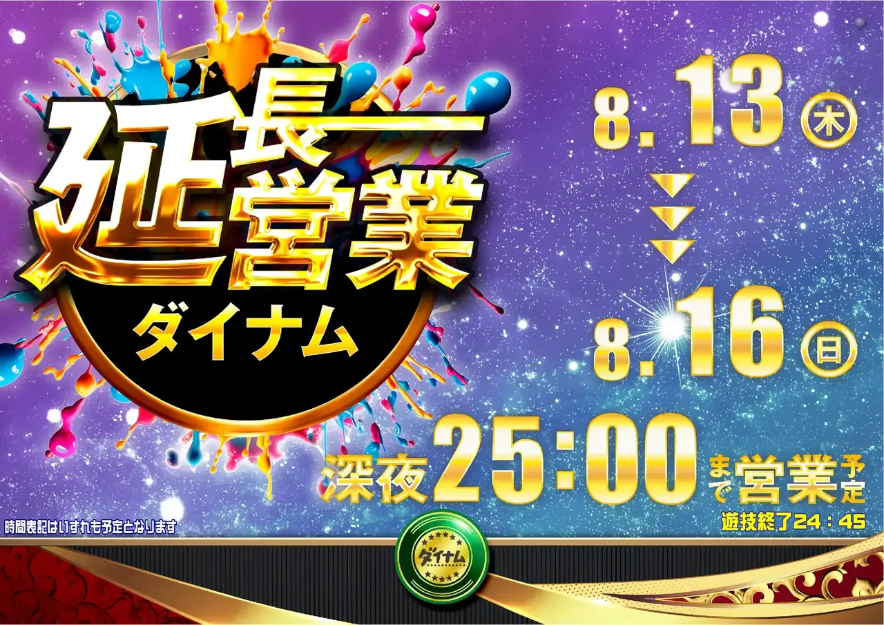 0813%e5%bb%b6%e9%95%b7%e5%96%b6%e6%a5%ad%e3%82%88%e3%81%93pstaz