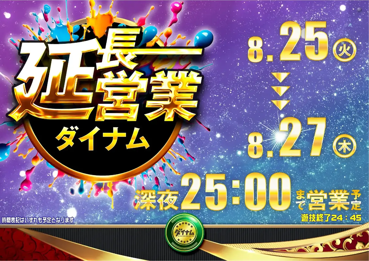 0825%e5%bb%b6%e9%95%b7%e5%96%b6%e6%a5%ad%e3%82%88%e3%81%93pstaz