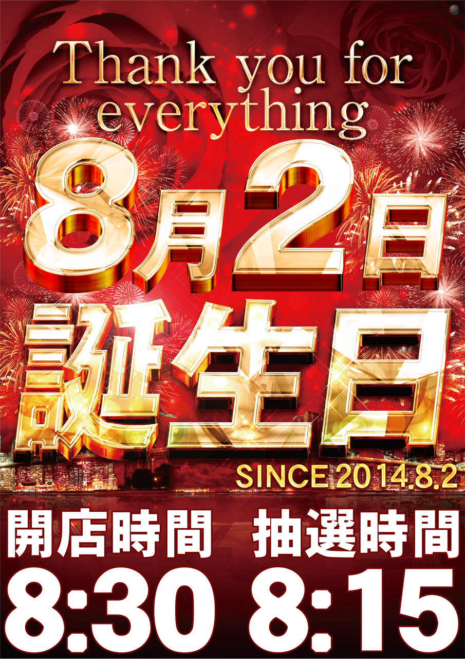 0802_%e8%aa%95%e7%94%9f%e6%97%a5%ef%bd%94