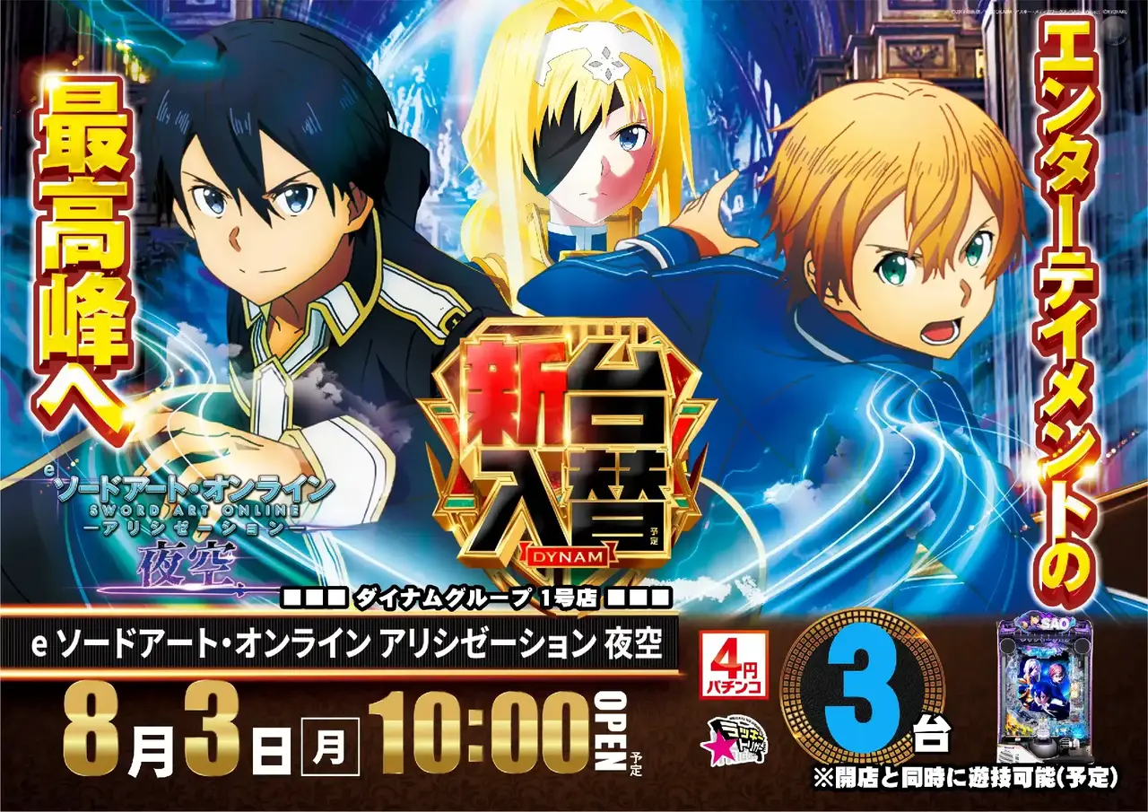 0803_sao_%e6%a8%aa_pstaz