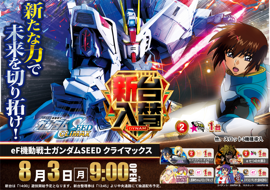 Resize_0803%e3%82%ac%e3%83%b3%e3%83%80%e3%83%a0seed%e6%a8%aapst