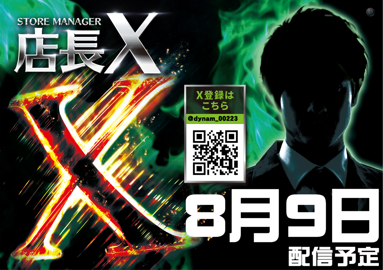 %e5%ba%97%e9%95%b7x%e6%9b%b4%e6%96%b0