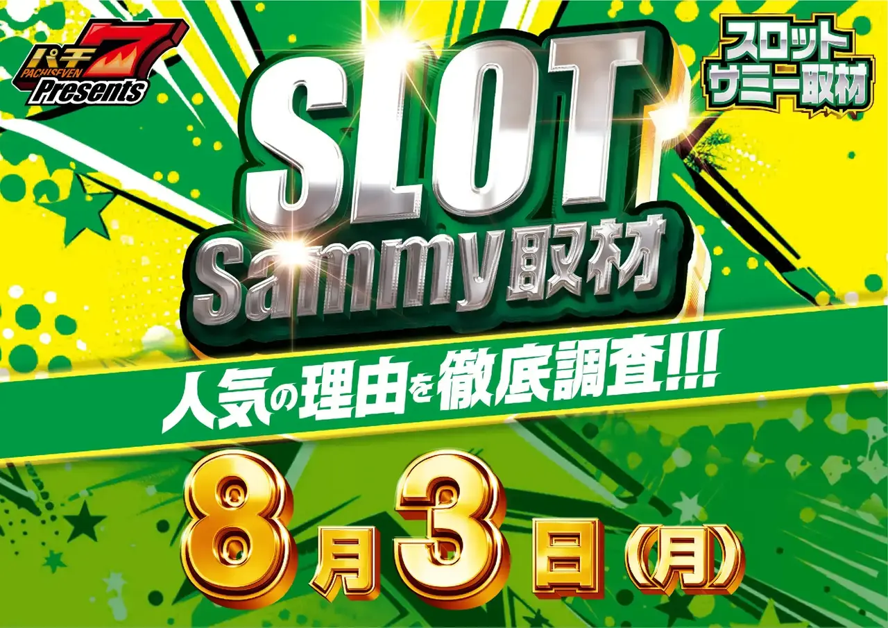 0803_pst_%e3%82%b5%e3%83%9f%e3%83%bc%e5%8f%96%e6%9d%90__h_198dmm