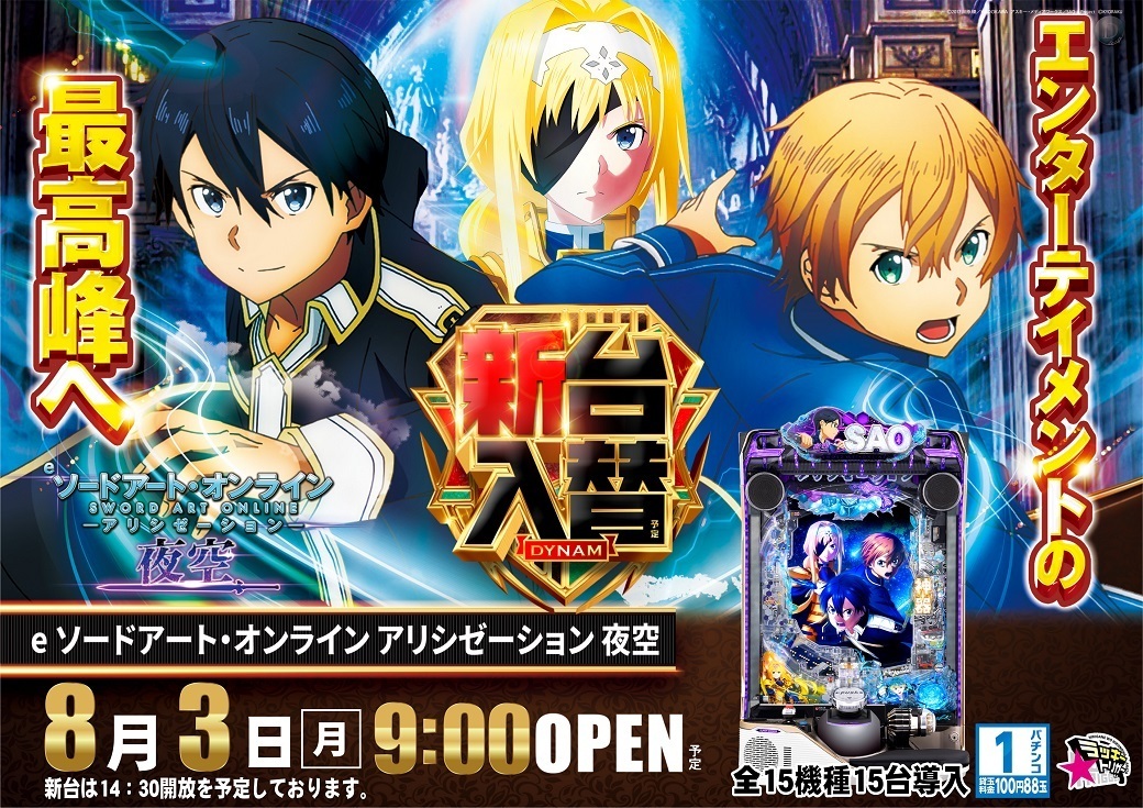 0803sao
