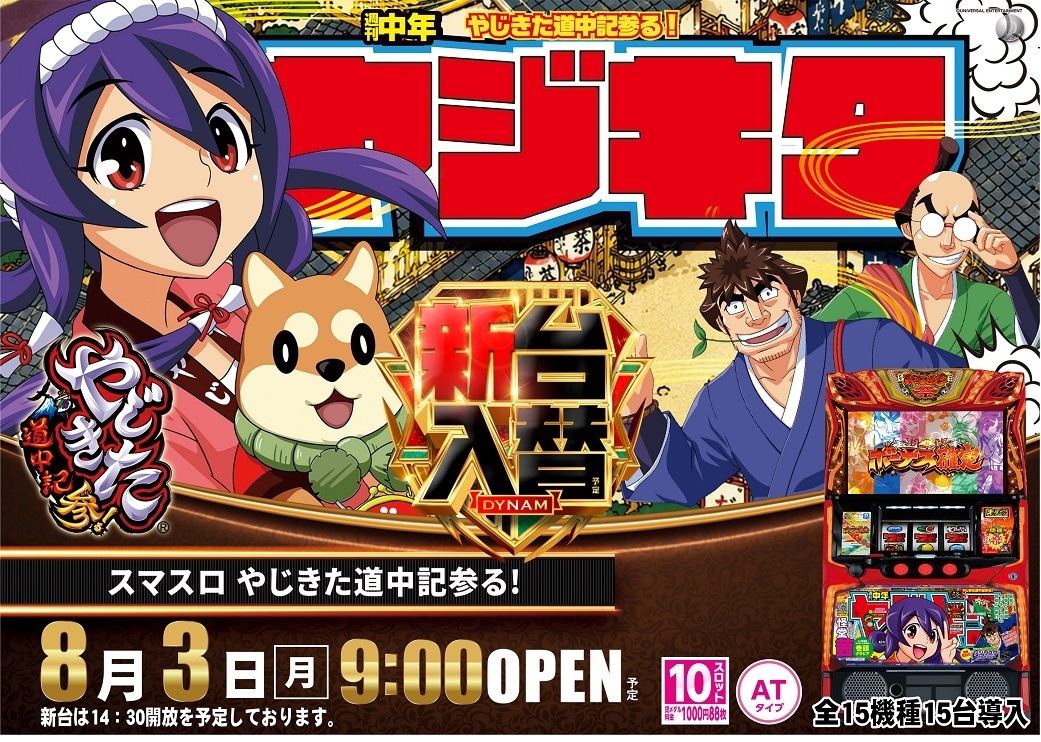 0803yaji