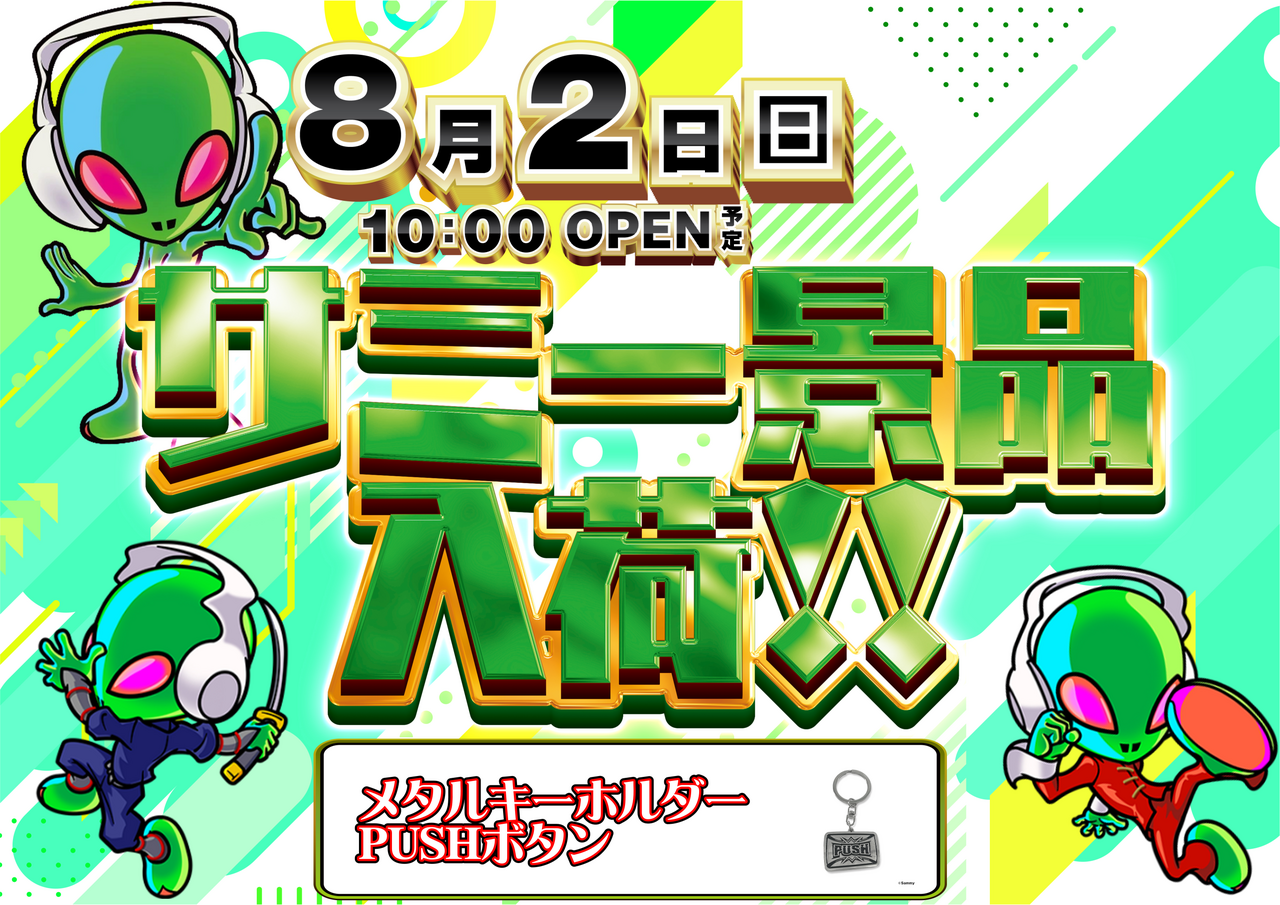 0802%e3%82%b5%e3%83%9f%e3%83%bc%e6%99%af%e5%93%81_%e6%a8%aa