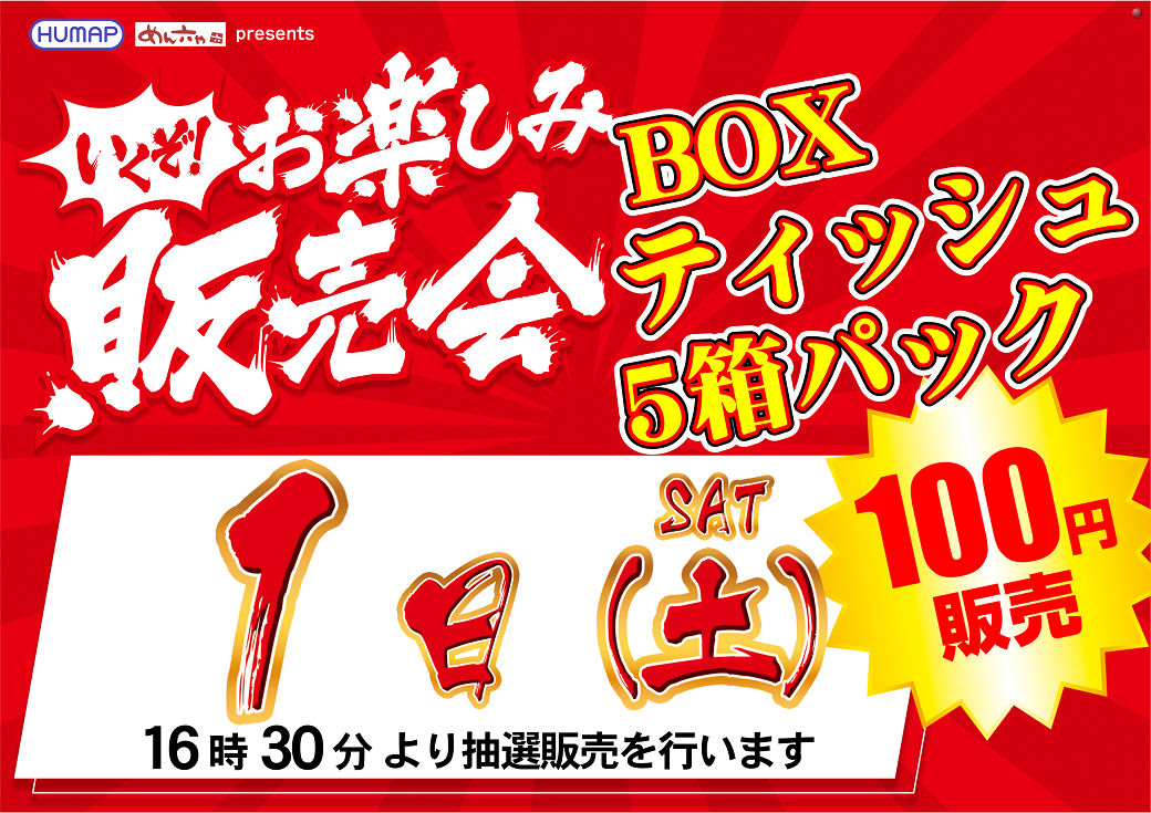 %e3%80%90%e6%a8%aa%e3%80%910801box%e3%83%86%e3%82%a3%e3%83%83%e3%82%b7%e3%83%a5