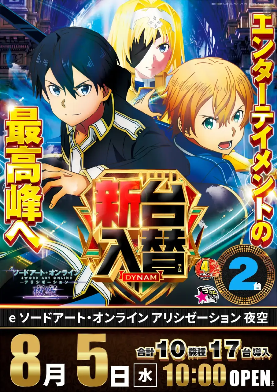 02_0805_sao_%e3%81%9f%e3%81%a6_pst_az