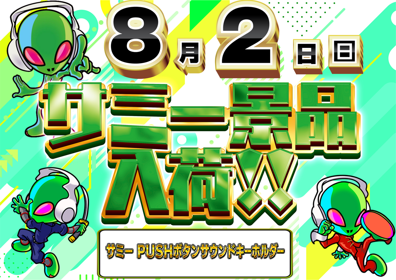 0802%e3%82%b5%e3%83%9f%e3%83%bc%e6%a8%aa