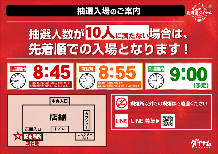 %e6%8a%bd%e9%81%b8%e5%a0%b4%e6%89%80
