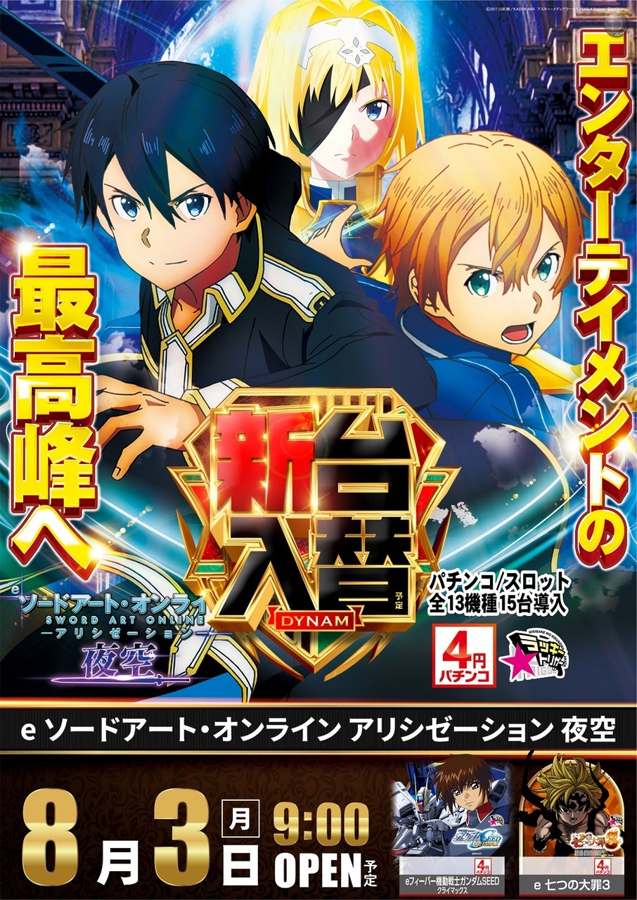 0803_az_sao2%e3%81%9f%e3%81%a6