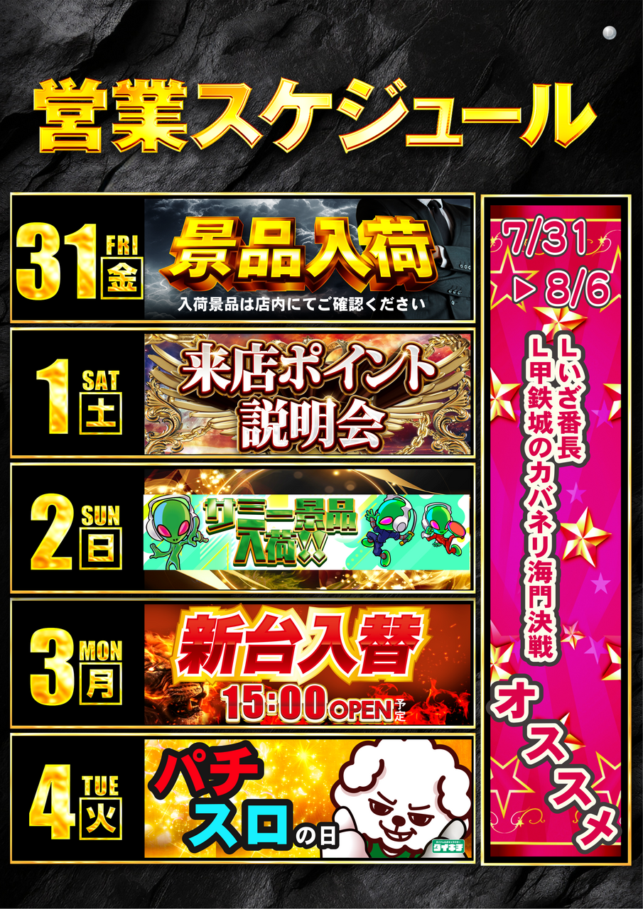(web%e7%94%a8)0731-0801%e3%82%b9%e3%82%b1%e3%82%b8%e3%83%a5%e3%83%bc%e3%83%ab%e7%b8%a6