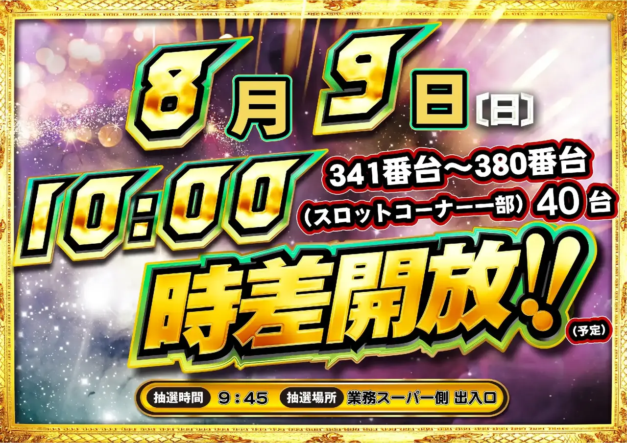 0809_1pst_%e6%99%82%e5%b7%ae_080dmm_h