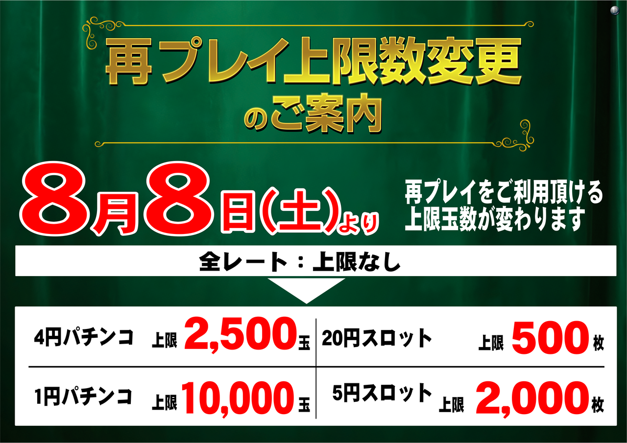 %e5%86%8d%e3%83%97%e3%83%ac%e3%82%a4%e4%b8%8a%e9%99%90%e5%a4%89%e6%9b%b4%e3%80%80%e6%a8%aa