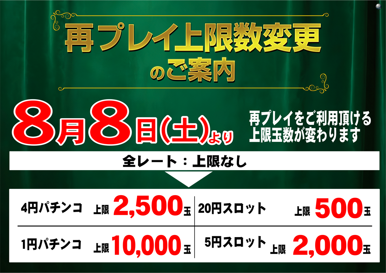 8.8%e3%81%8b%e3%82%89%e5%86%8d%e3%83%97%e3%83%ac%e3%82%a4%e5%a7%8b%e3%81%be%e3%82%8b%e3%82%88%e3%80%80%e6%a8%aa