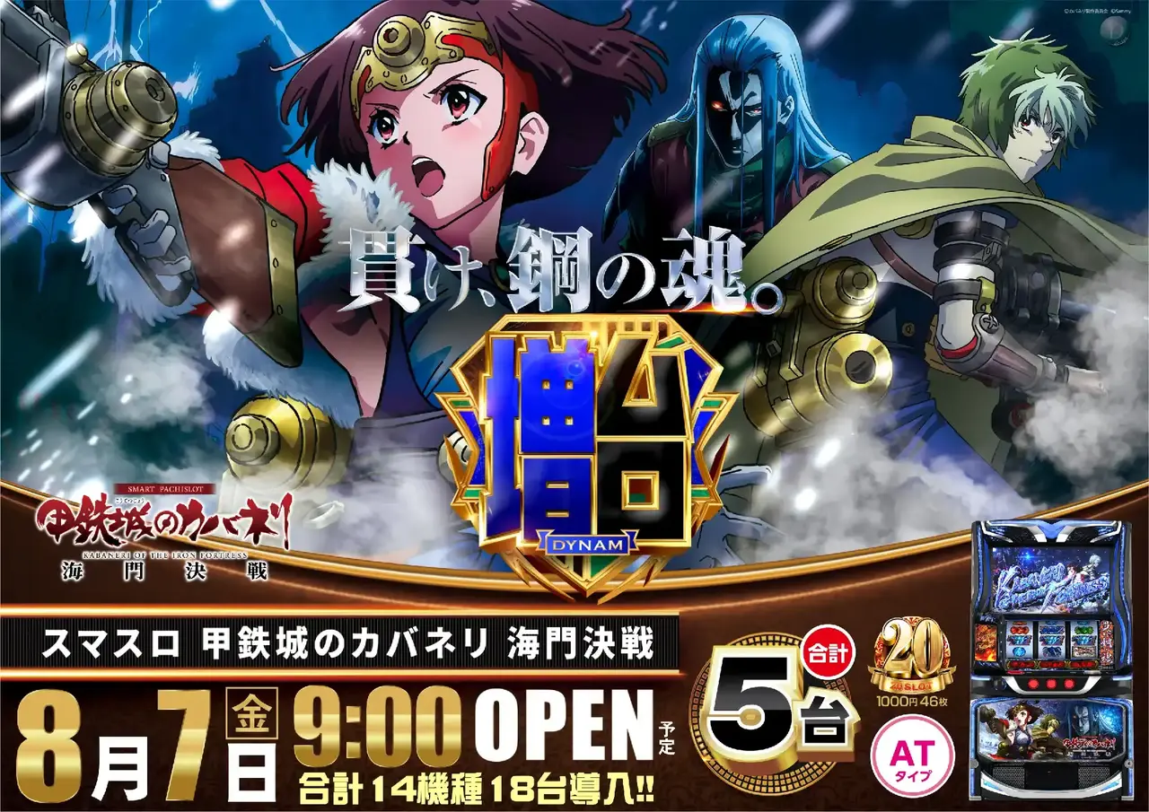 0807_10pst_%e6%b5%b7%e9%96%80_h
