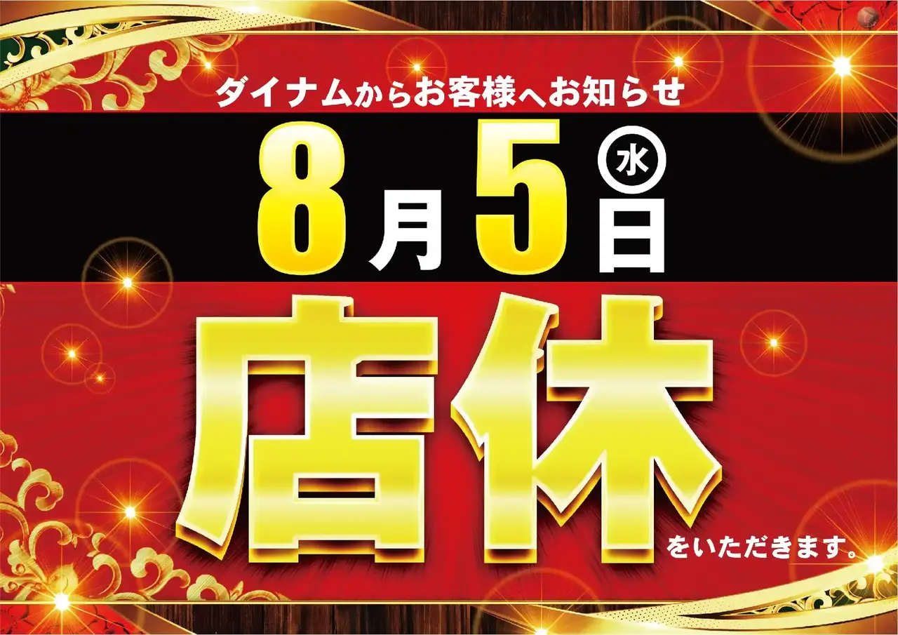 0805%e5%ba%97%e4%bc%91%e3%82%88%e3%81%93pstaz