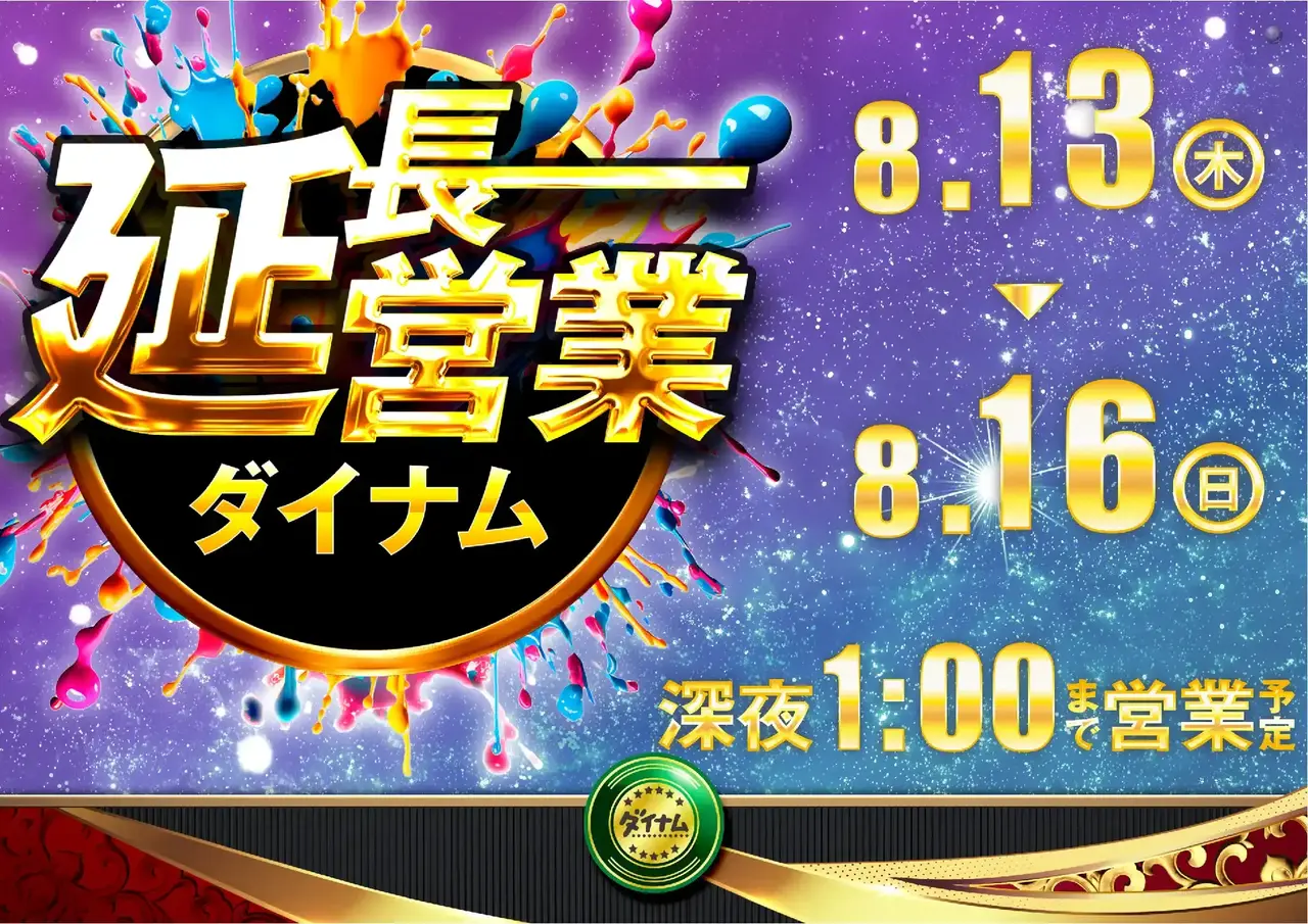 0813%e5%bb%b6%e9%95%b7%e5%96%b6%e6%a5%adpstaz%e6%a8%aa