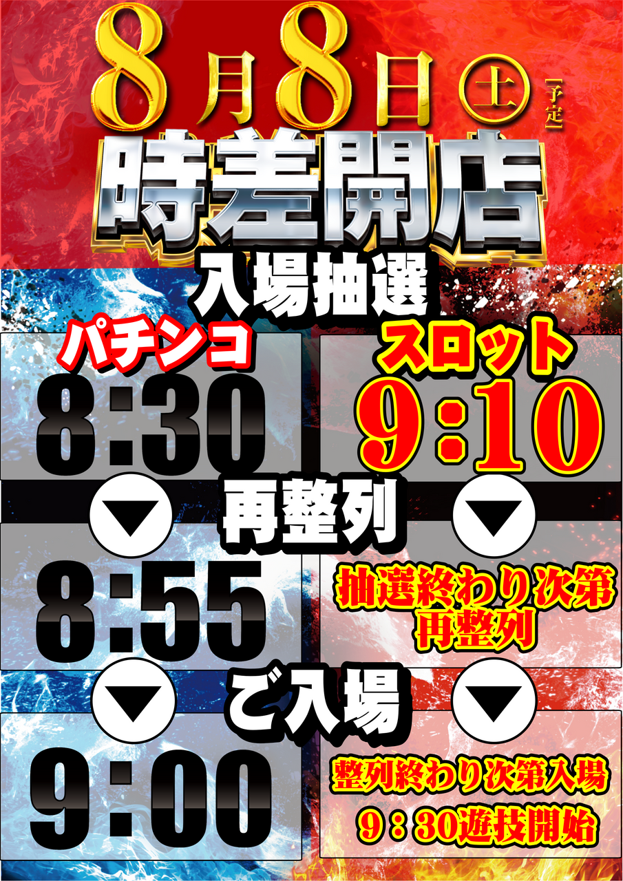 0808%e6%99%82%e5%b7%ae