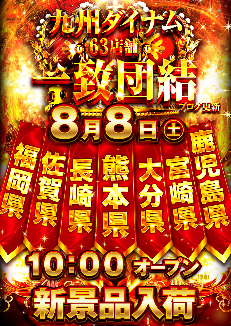 0808%e3%80%80%e6%96%b0%e6%99%af%e5%93%81%e5%85%a5%e8%8d%b7